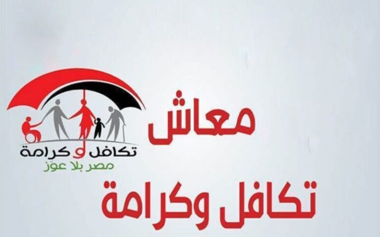 كيفية الاستعلام عن تكافل وكرامة بالرقم القومي