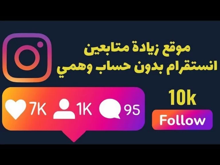 رابط موقع wizofans com زيادة متابعين انستقرام 2024 حقيقي وآمن 100%