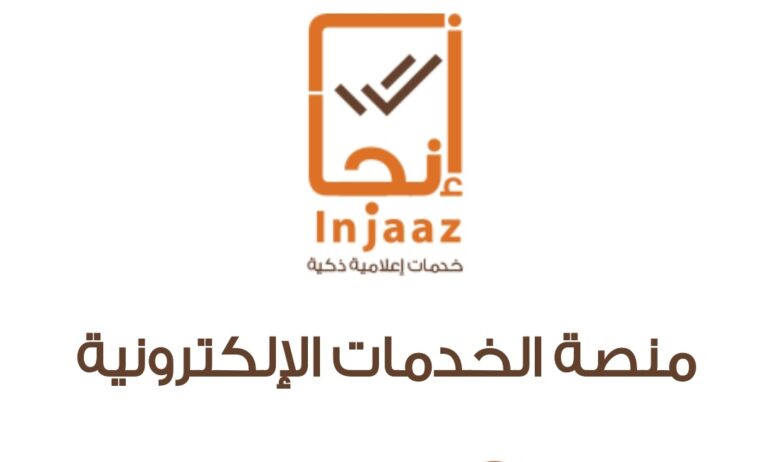 منصة إنجاز برقم الجواز