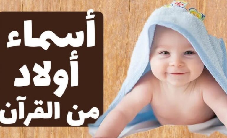 أسماء ذكور اسلامية نادرة ومعانيها