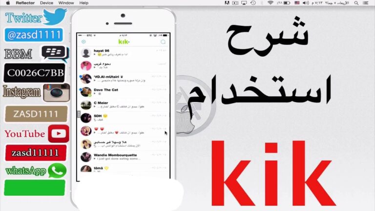 "خطوة بخطوة" كيفية استخدام برنامج kik.. خطوات انشاء حساب على منصة البثوث كيك