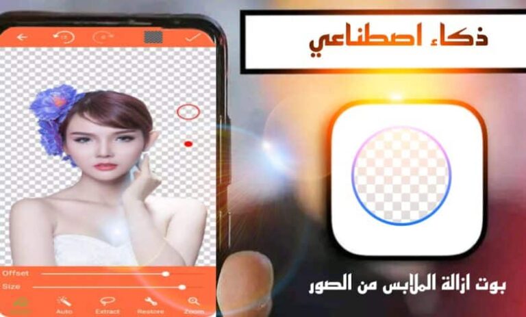رابط تنزيل بوت ازاله الملابس من الصور