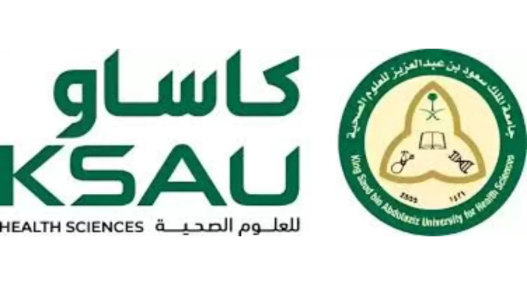التسجيل في جامعة الملك سعود للعلوم الصحية
