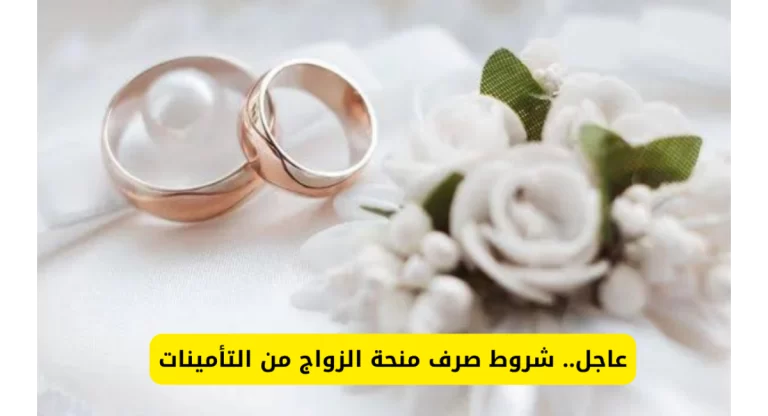 رابط التسجيل على منحة الزواج مصر