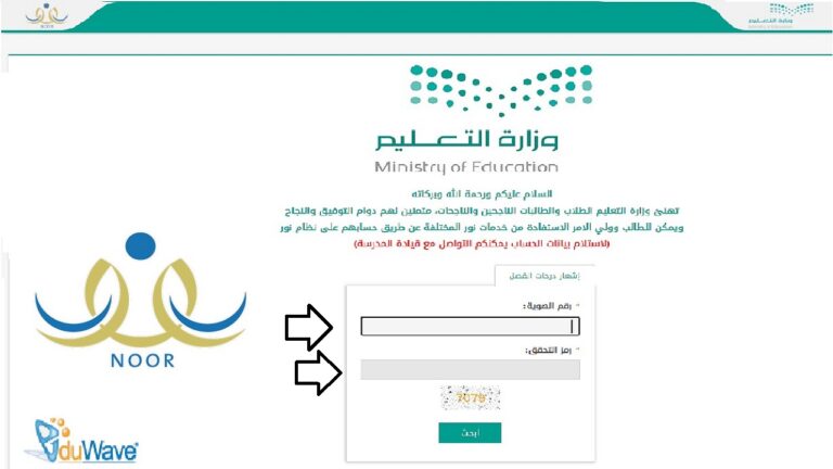 استعلم الان.. نتائج نظام نور نفاذ المركزي برقم الهوية 1445/1446 طريقة الاستعلام عن النتائج لنظام نور وتفاصيل الخدمة