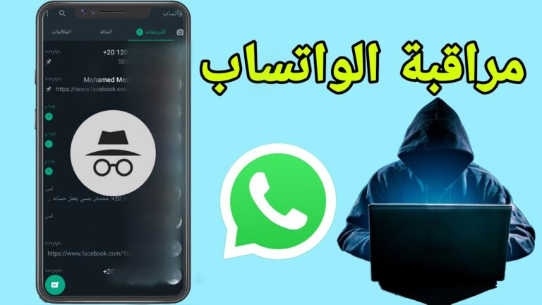 افضل برنامج للتجسس على الواتس اب | كيفية مراقبة الواتساب لشخص ما عن بعد؟