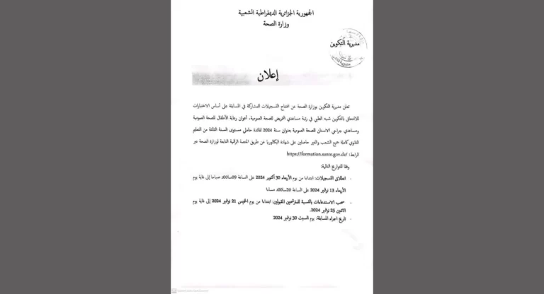 التسجيل في مسابقة شبه الطبي 2024 الجزائر