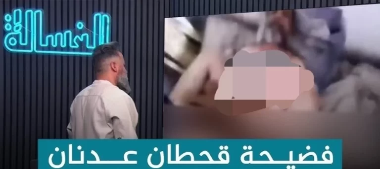 قصة فيديو قحطان عدنان