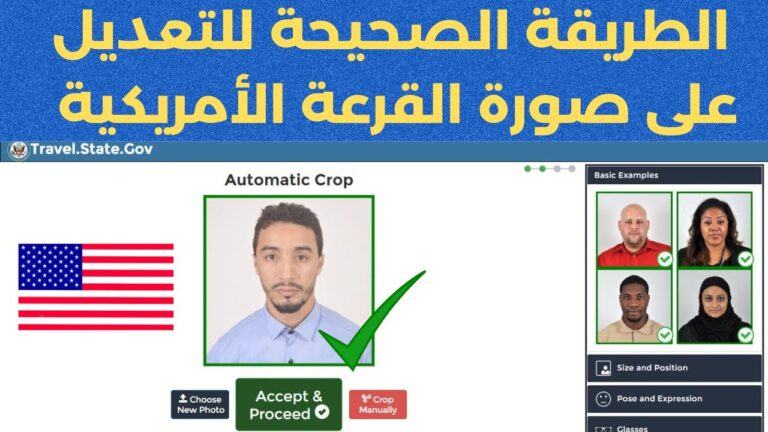 كيفية فحص صورة اللوتري الأمريكي 2025 عبر جرين كارد ومعايير اختيار الصورة.. الرابط الرسمي