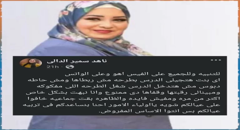 من هي ناهد سمير صاحبة بوست الحجاب