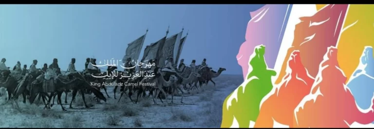 التسجيل في مهرجان الملك عبدالعزيز للإبل 1446