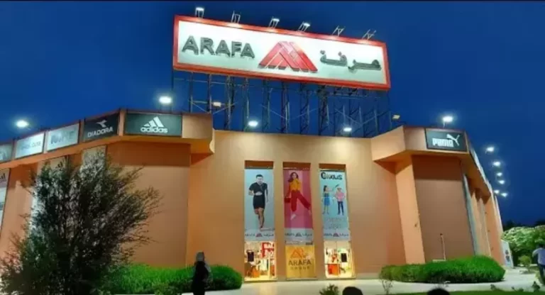 هل عرفة للملابس مقاطعة